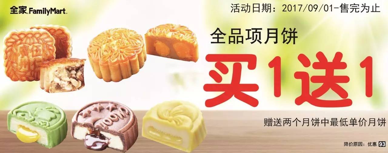 中秋好礼丨月饼买一送一!还不快来!