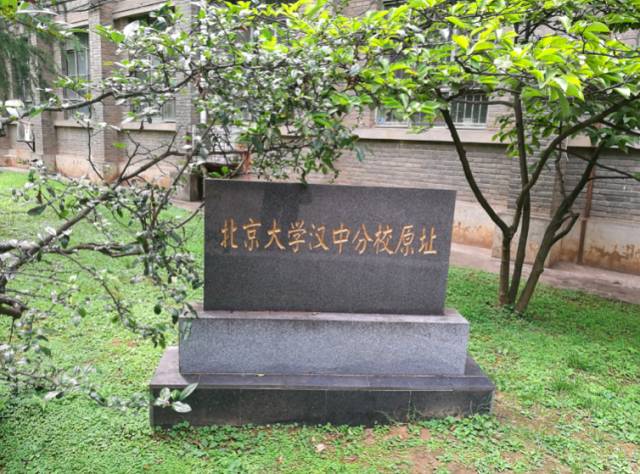 那里有一个纪念碑,写着"北京大学汉中分校原址".