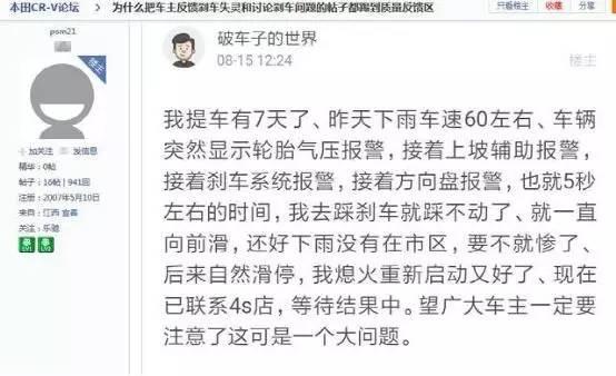 米乐m6官网新CR-V频现刹车失灵故障东本无法根治本田或被推风口浪尖(图6)