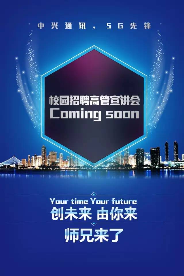 中兴校园招聘_中兴通讯2022校园招聘全球启动(2)