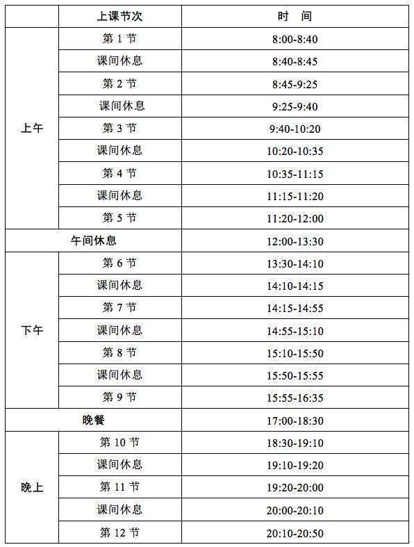 【重要通知】南京师范大学作息时间表新鲜出炉,一键收藏!