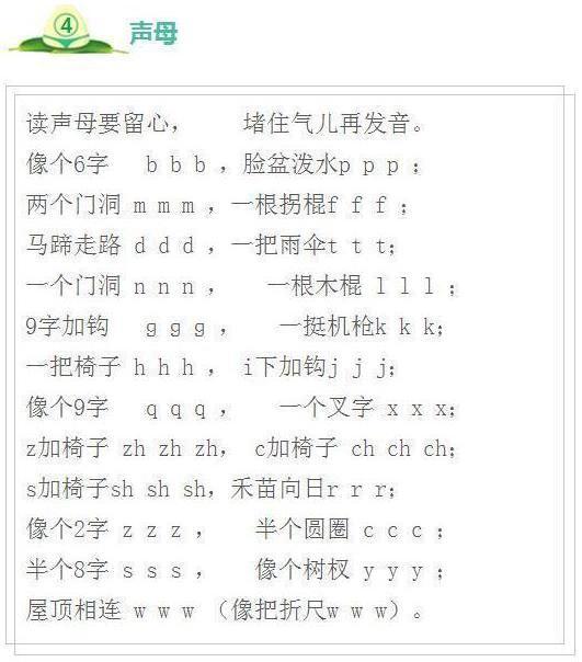 将拼音编成顺口溜,孩子5分钟就能记完