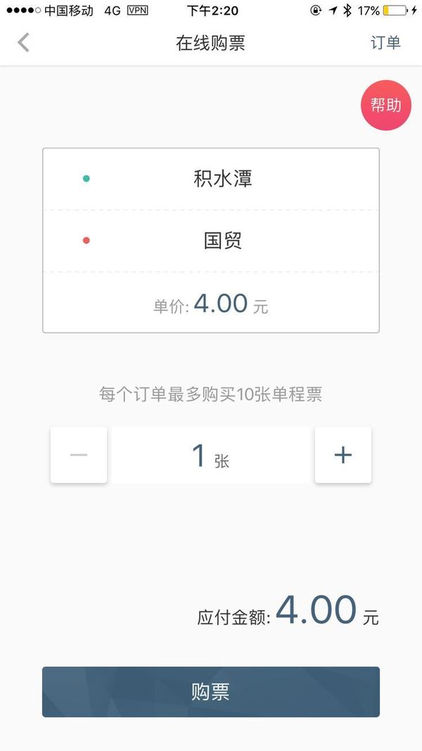 北京地铁开通二维码购票 立马为你送上体验报告