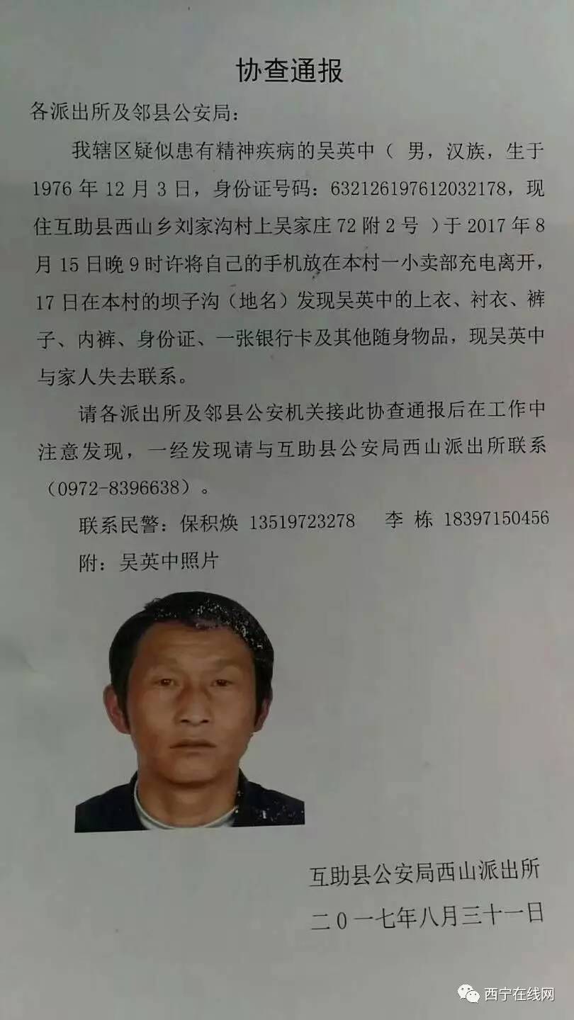 协查通报!看到这个互助人请立马报警.