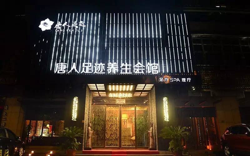 温岭这家足浴店9周年要请299人免费做足浴还有超多福利自己看