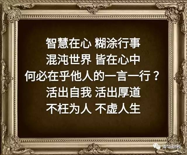 做人要厚道不厚道的人只会路越走越窄最终无路可走不厚道的人只会朋友