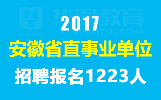 事业单位招聘报名_表情 2019山东事业单位招聘考试公告简章 报名入口 报名时间 考试时间 报名人数 ... 表情