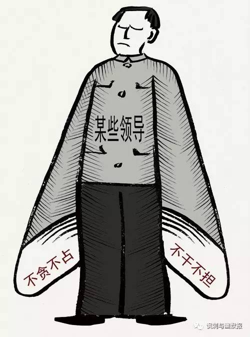 这些漫画是官场丑态的照妖镜