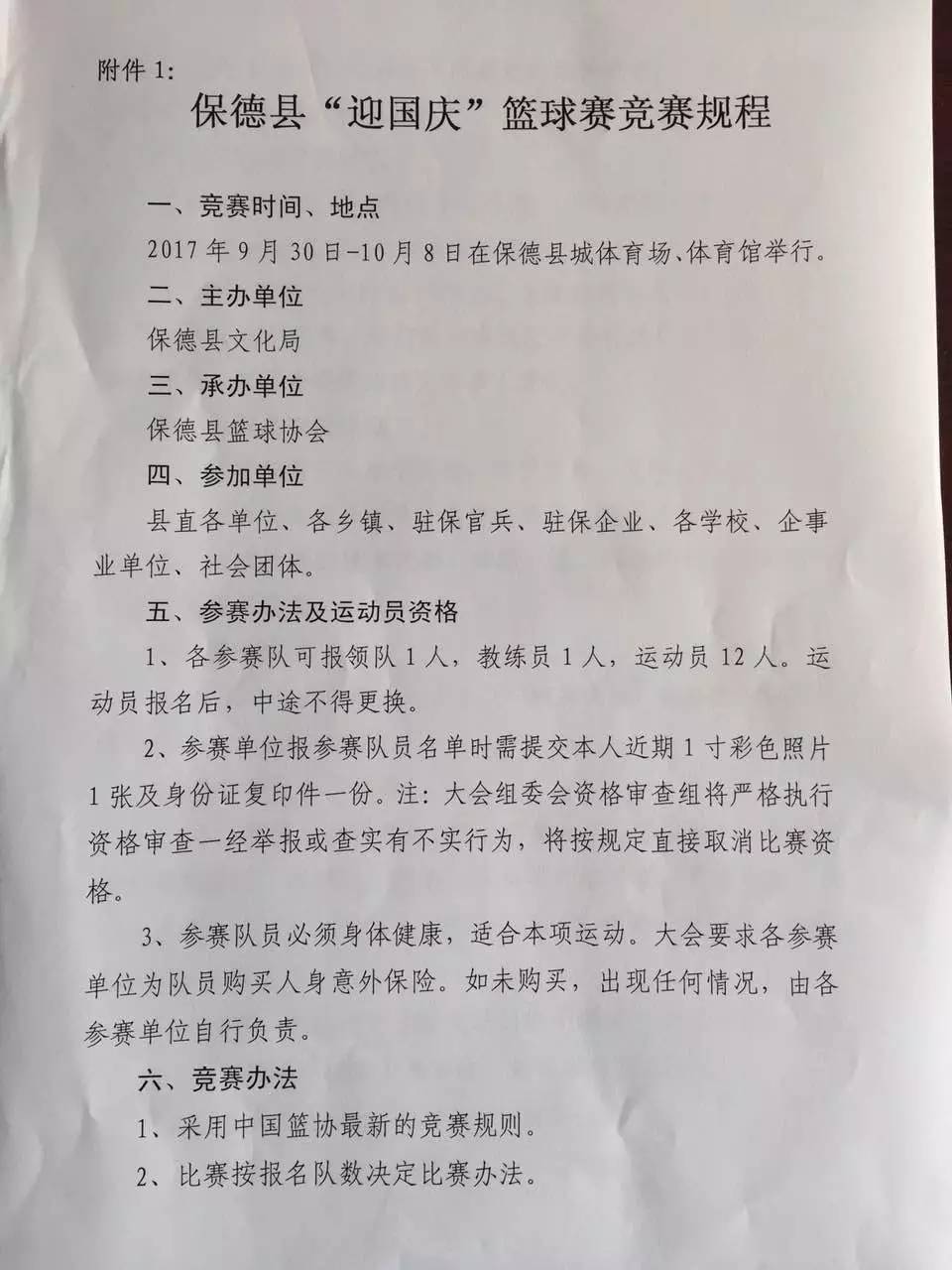 "迎国庆"篮球赛通知