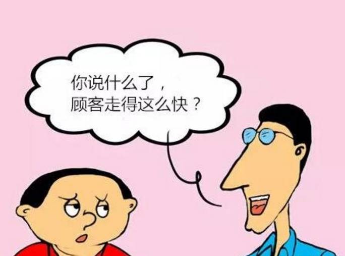 点评:记得老顾客的姓名及上次购物时提出的需求,会使老顾客充分