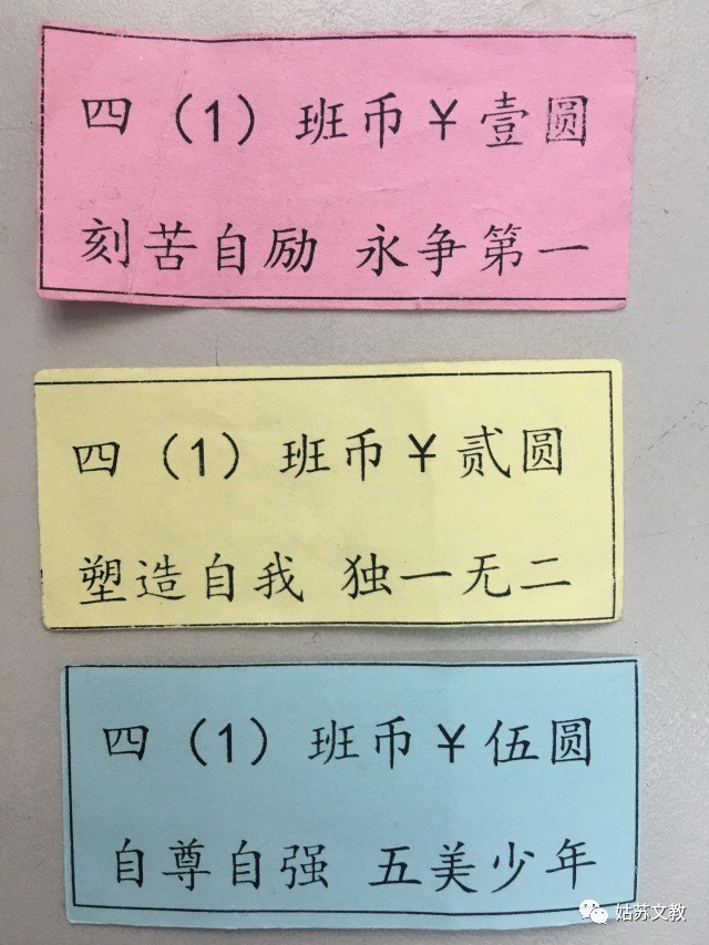 以班级货币鼓励进步成长