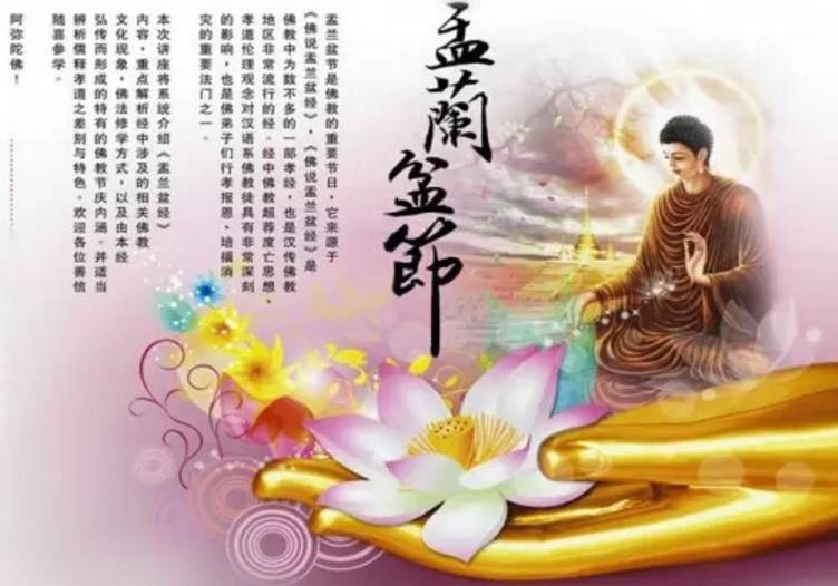 今天是农历七月十五日,是佛教中的盂兰盆节.
