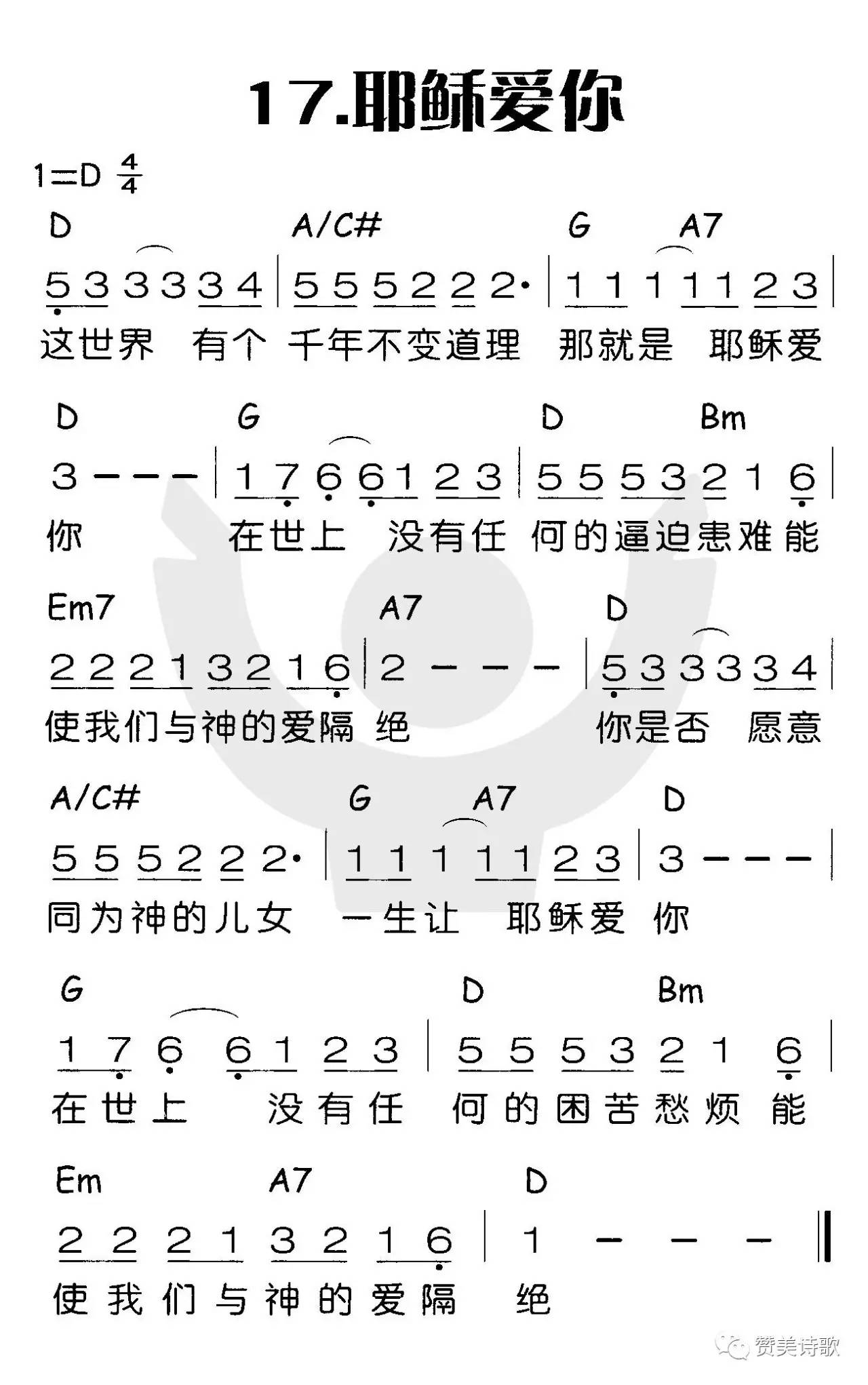 天籁天唱的生生世世只爱你的曲谱_盟约歌谱歌词天籁天唱(2)