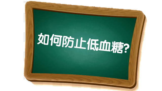 低血糖的原理_如图表示 胰岛素 降低血糖的 原理 .请回答 1 葡萄