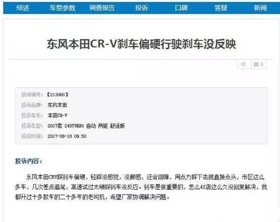 米乐m6官网新CR-V频现刹车失灵故障东本无法根治本田或被推风口浪尖(图5)