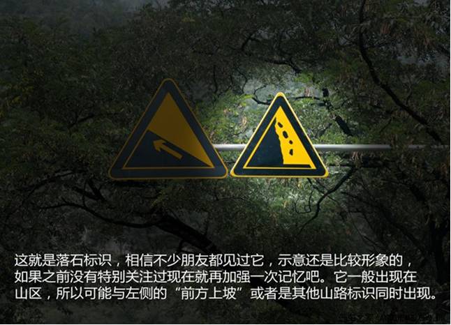 落石标志多注意 一般有落石经常发生的路段都会树立标识牌,落石这种