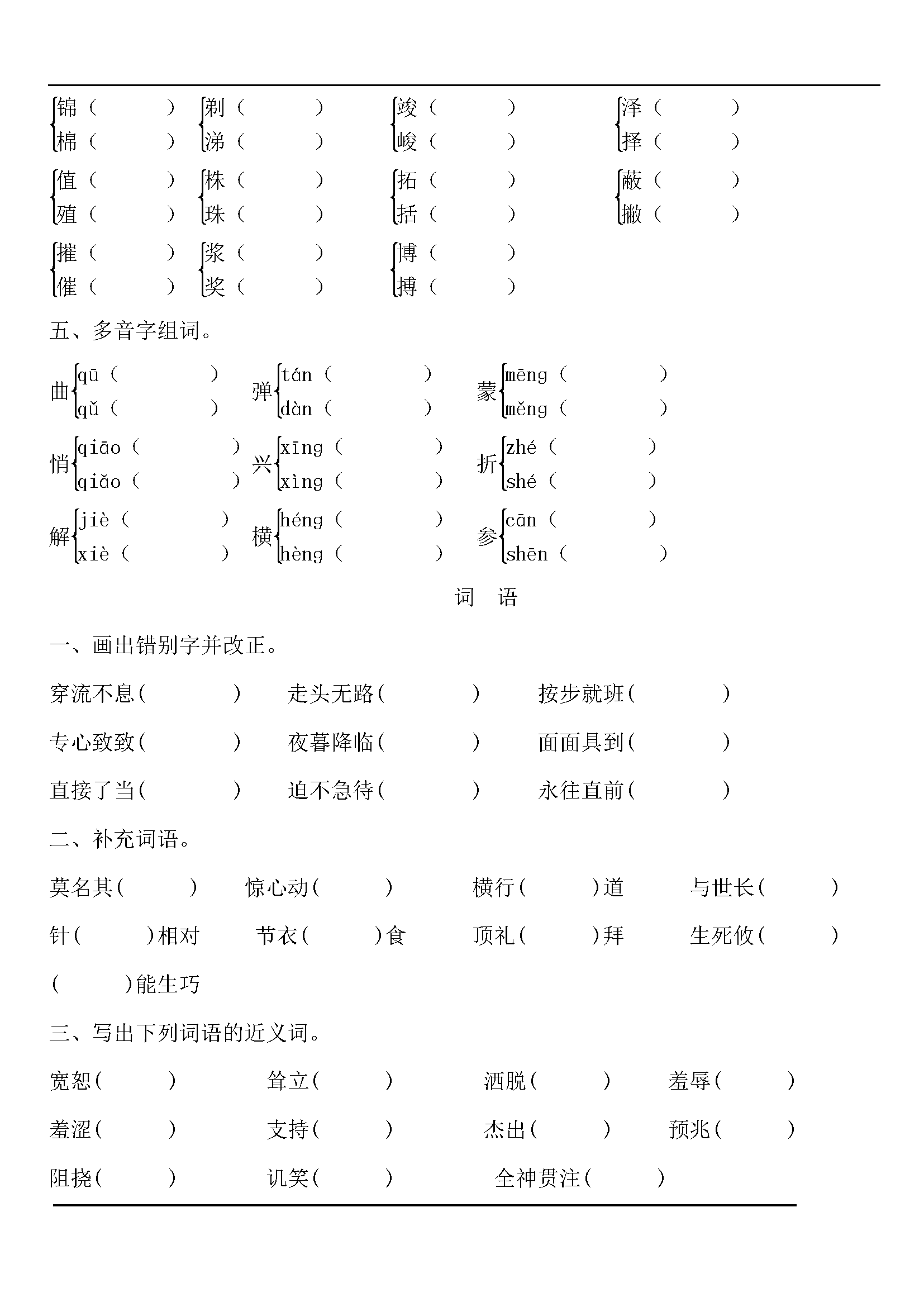 八年级上册竖笛曲谱苏教版