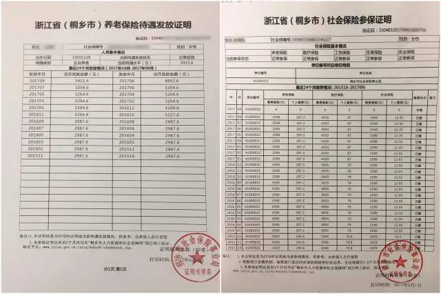 社保证明模板