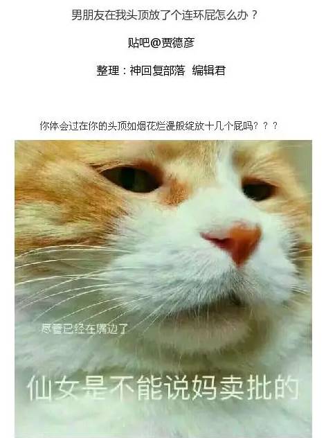 男朋友在我头顶放了个连环屁怎么办?