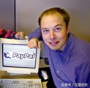 1999年,埃隆·马斯克,paypal的创始人,之后的特斯拉创始人