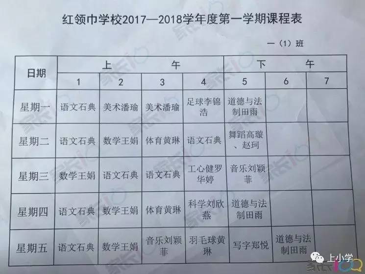 找不同武汉市各小学课程表汇总部分已经学英语了