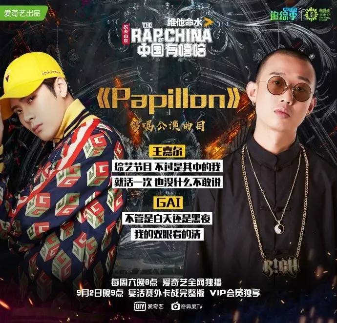 《papillon》, 再一次突破自我的gai用普通话与王嘉尔合唱, 两位