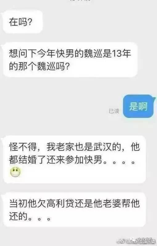 八卦魏巡刚拿下快乐男声冠军就被扒皮整容隐婚甚至骗钱