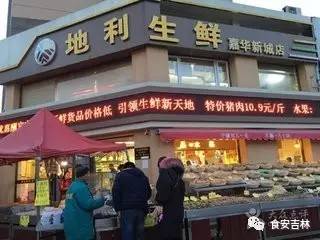 长春一地利生鲜超市牛肉检出瘦肉精 ! 已移交公安机关!