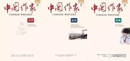 首发于 中国作家 杂志的 雪祭 太行山上 入选 五个一工程 奖 
