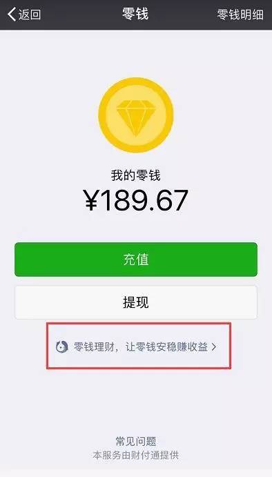 微信钱包零钱余额有限制吗