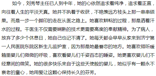 好医生济宁市第一人民医院儿科党支部书记新生儿科主任刘秀琴个人事迹