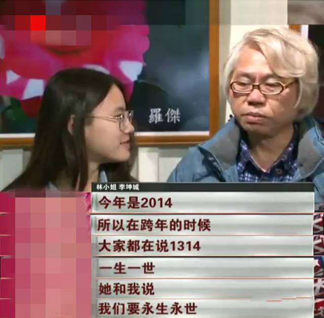 1/ 12 据报道,相差40岁的"爷孙恋"主角李坤城与林靖恩2人恋情频受大众