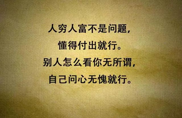 再穷,不要欠钱玩消失;再难,不要说话不算数(句句戳心)