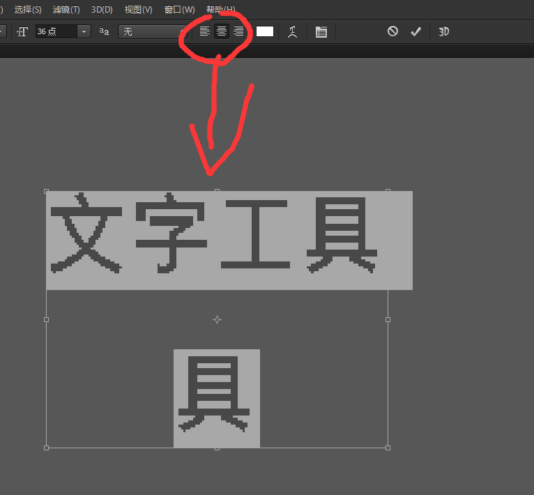 photoshop教程ps软件字体文本工具的操作