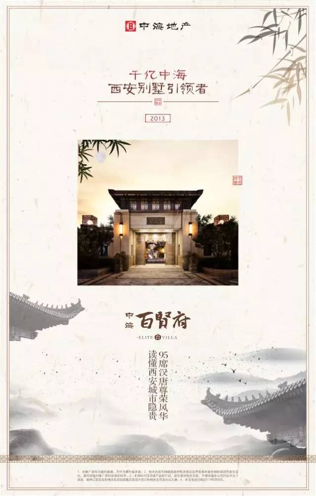 名动长安,墅立传奇——中海地产西安公司新品别墅案名