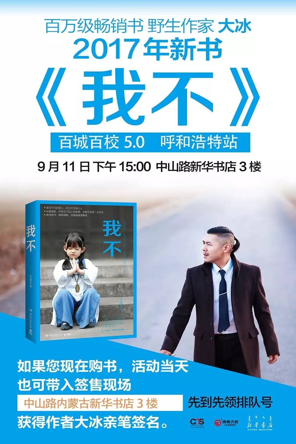 转发赠书|9月11日,大冰携新书《我不》强势来袭!