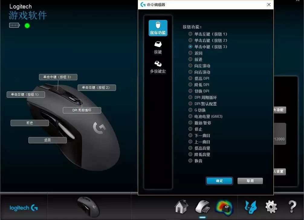 g603无线游戏鼠标也可以对所有按键的功能进行重新选配,如有需求