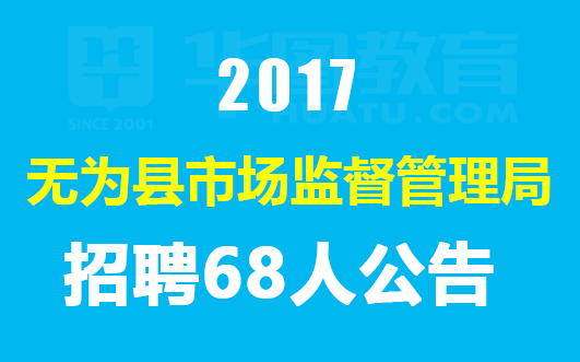 芜湖县招聘_招 芜湖这个地方放 大招