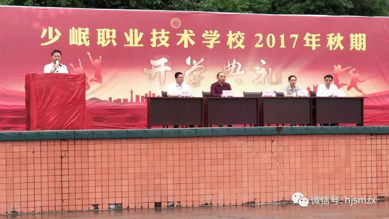 【开学季】合江少岷职业技术学校隆重举行2017年秋期