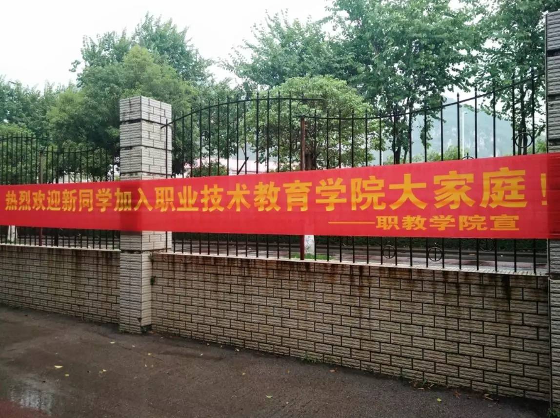 职教: 热烈欢迎新同学加入 职业技术教育学院大家庭