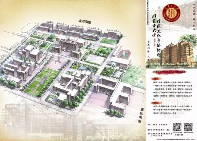    内蒙古大学校园文化地图(卡通版) >>校庆距离我们越来越近校园里