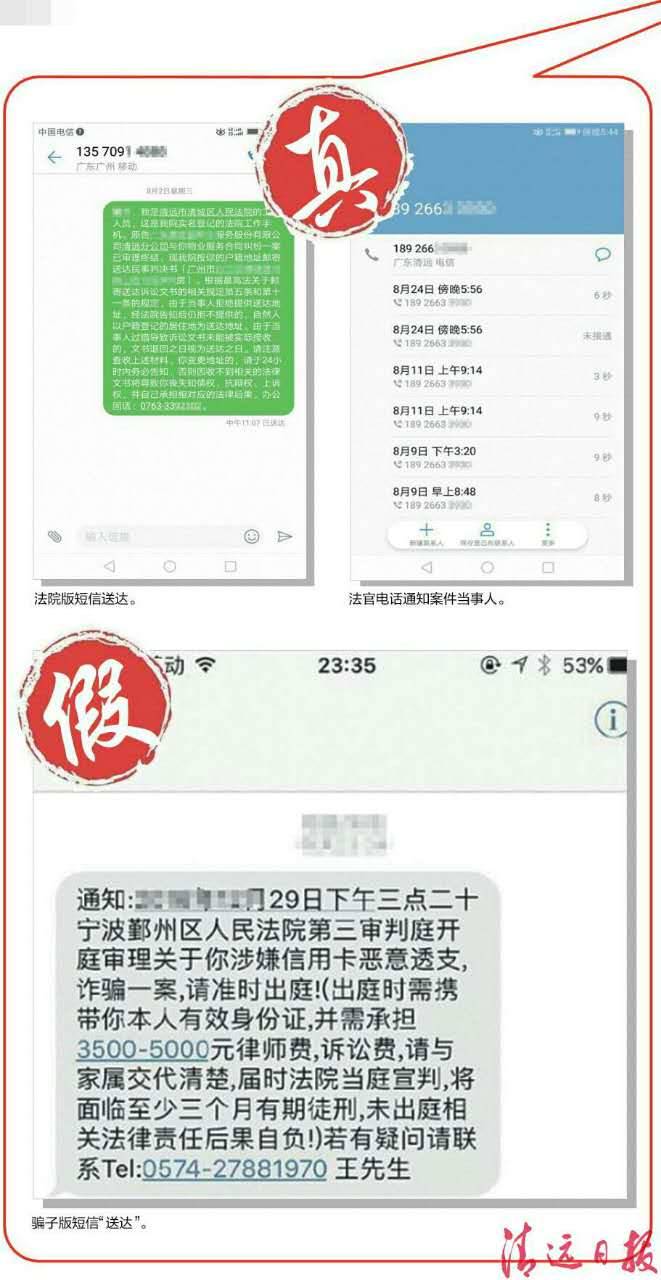 【提醒】法院短信都是"骗子"?清远法官告诉你:不一定!