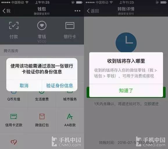 福州爱用微信转账的人注意千万别这样操作