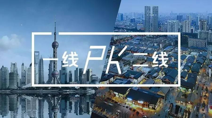 一线城市和新一线城市人口_准一线城市人口抽血图