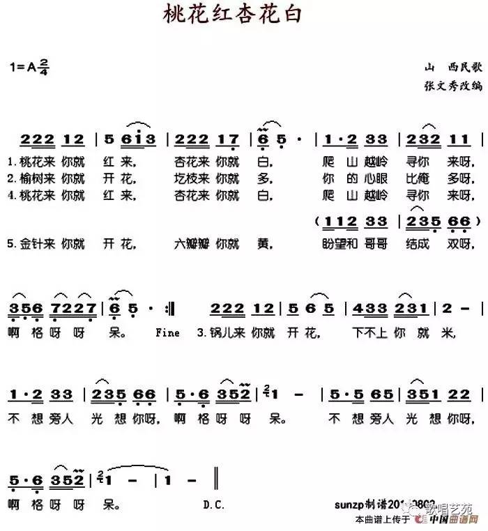 桃花红杏花白合唱简谱_桃花红杏花白简谱