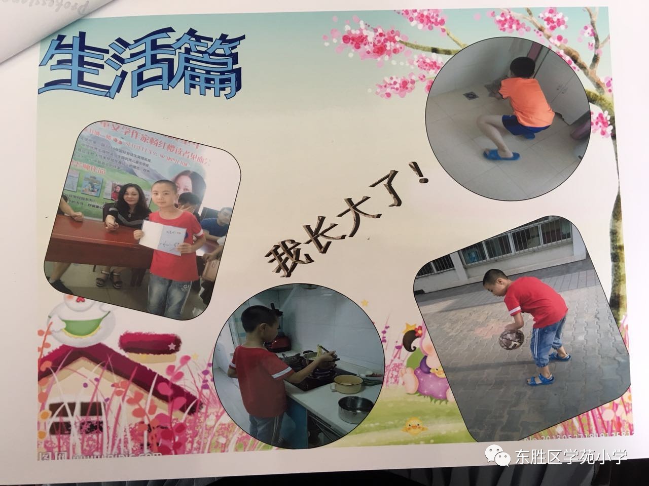 学苑小学假期实践作业展