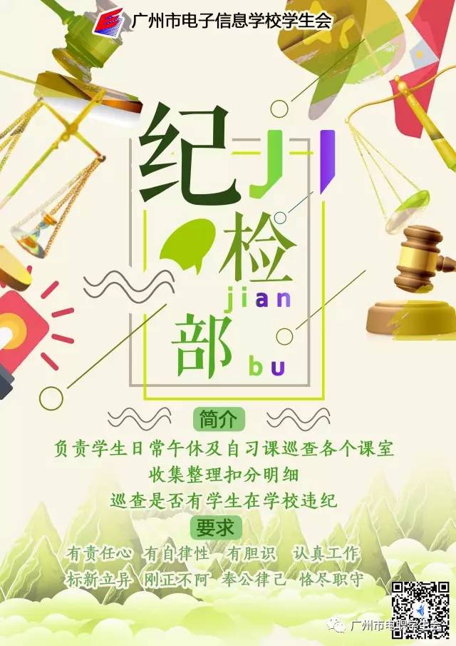 纪检部要求:自觉遵守学生会章程和各项规章制度.