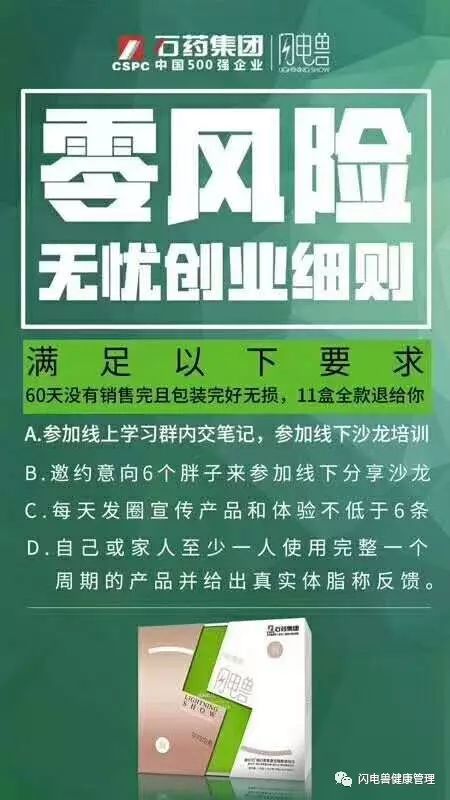 闪电兽新微商模式 最新招商加盟政策60天零风险保障