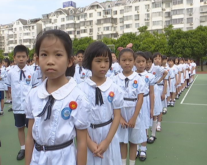 9月6日福清电视台为您播出:玉屏中心小学2017一年级新生入学仪式 鑫泰