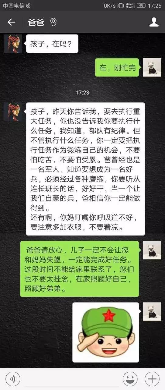 军人出征,家人的那些微信聊天记录让人感动